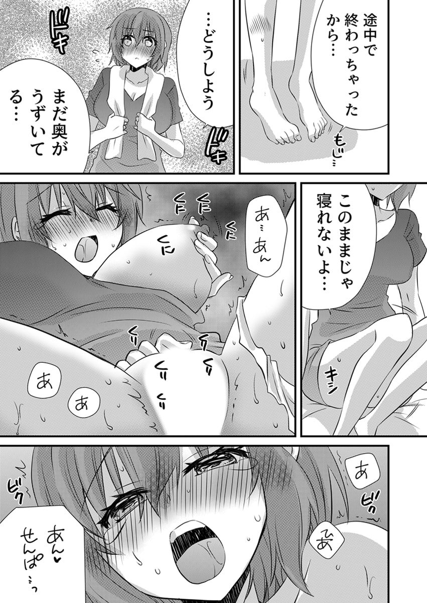 [やくもきなこ] Seikan Esute to Shirazu Ikasare Tsuzukeru JK Vol 2 [Digital] - Page 106