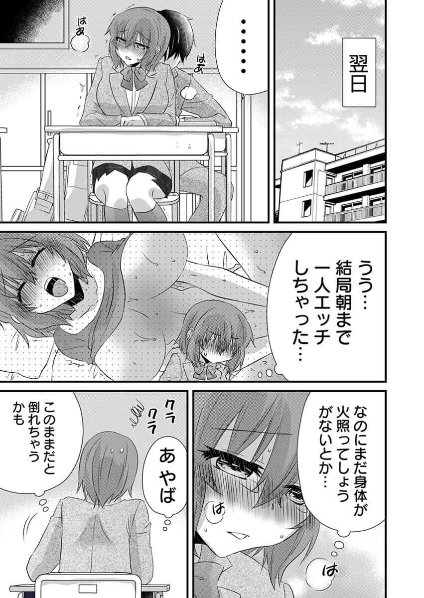 [やくもきなこ] Seikan Esute to Shirazu Ikasare Tsuzukeru JK Vol 2 [Digital] - Page 110