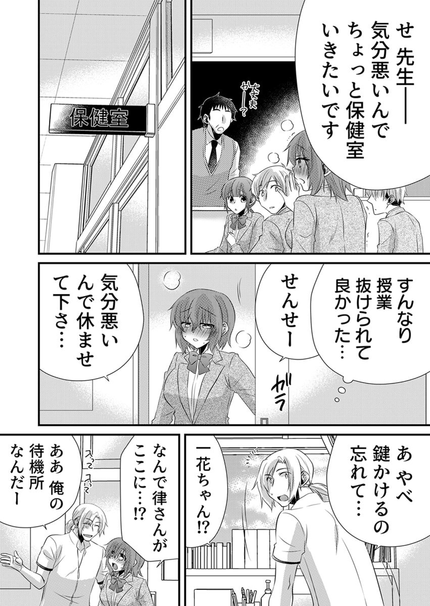 [やくもきなこ] Seikan Esute to Shirazu Ikasare Tsuzukeru JK Vol 2 [Digital] - Page 111