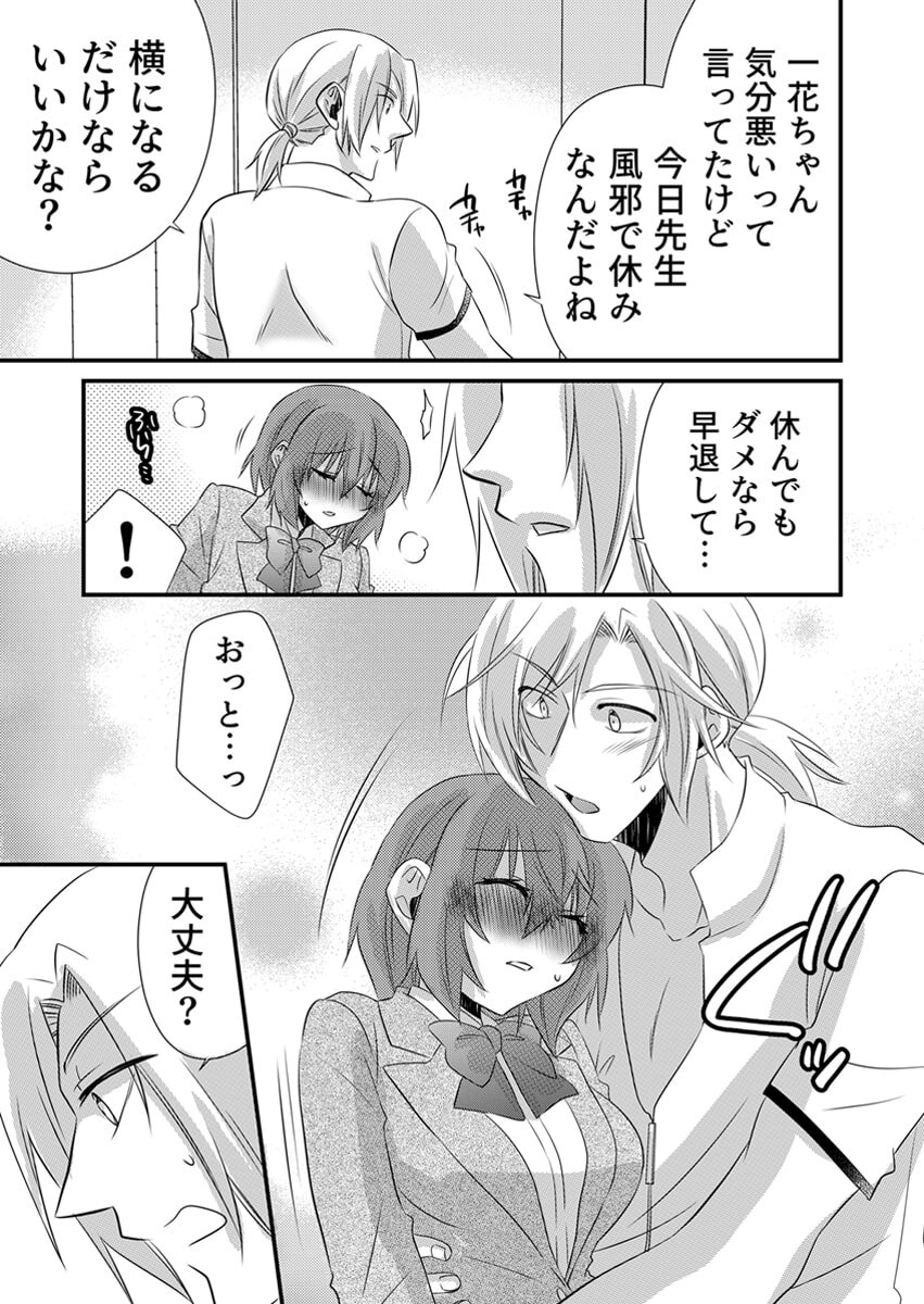 [やくもきなこ] Seikan Esute to Shirazu Ikasare Tsuzukeru JK Vol 2 [Digital] - Page 112