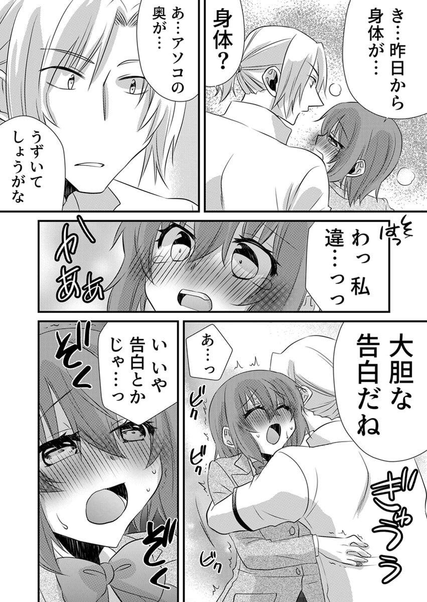 [やくもきなこ] Seikan Esute to Shirazu Ikasare Tsuzukeru JK Vol 2 [Digital] - Page 113