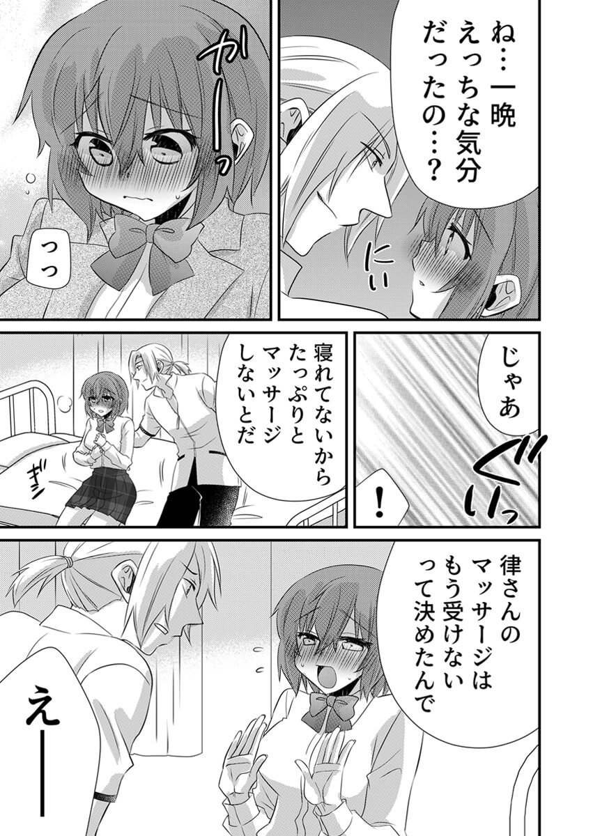 [やくもきなこ] Seikan Esute to Shirazu Ikasare Tsuzukeru JK Vol 2 [Digital] - Page 114