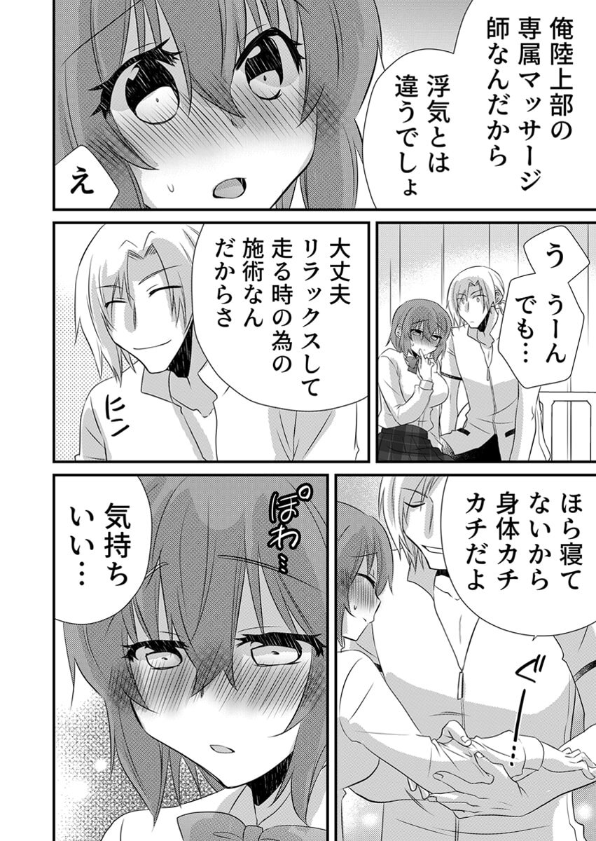 [やくもきなこ] Seikan Esute to Shirazu Ikasare Tsuzukeru JK Vol 2 [Digital] - Page 115
