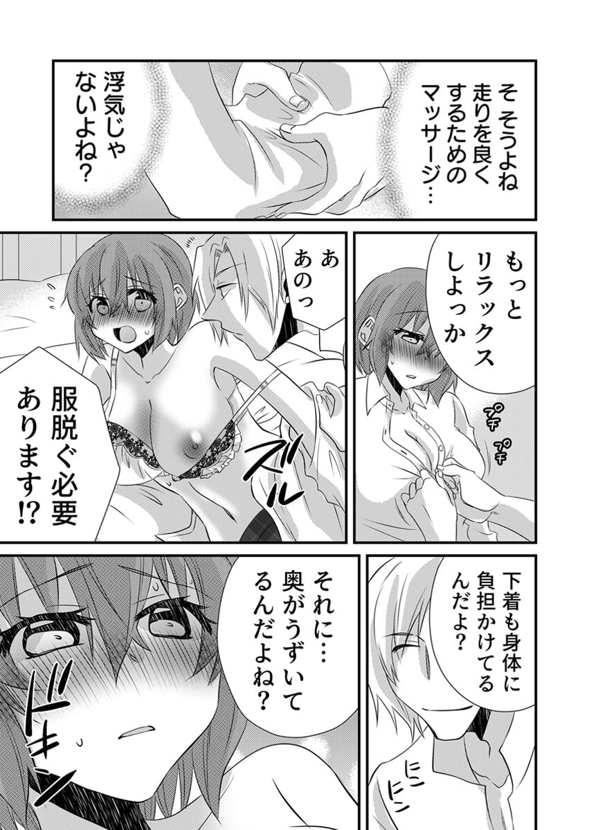 [やくもきなこ] Seikan Esute to Shirazu Ikasare Tsuzukeru JK Vol 2 [Digital] - Page 116