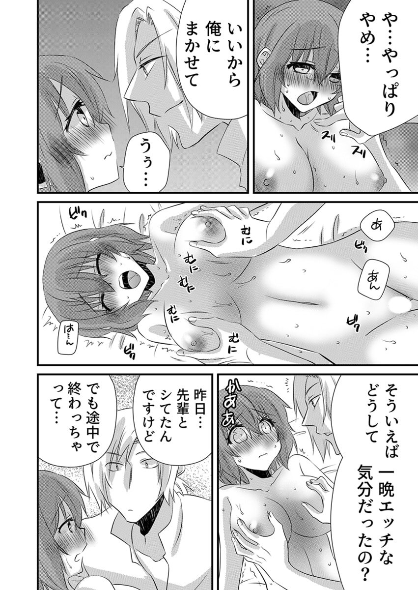 [やくもきなこ] Seikan Esute to Shirazu Ikasare Tsuzukeru JK Vol 2 [Digital] - Page 117