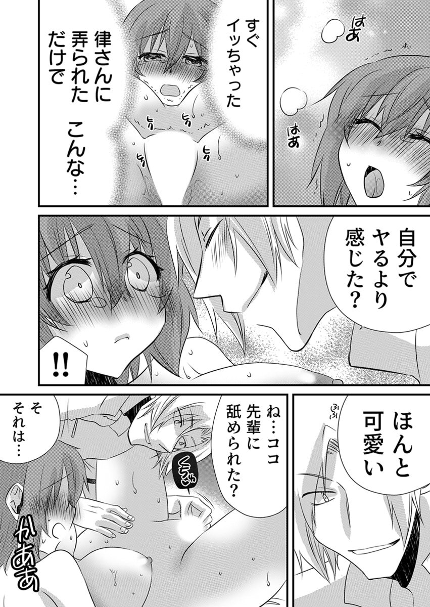 [やくもきなこ] Seikan Esute to Shirazu Ikasare Tsuzukeru JK Vol 2 [Digital] - Page 119