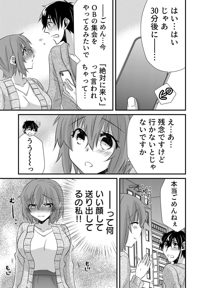 [やくもきなこ] Seikan Esute to Shirazu Ikasare Tsuzukeru JK Vol 2 [Digital] - Page 12