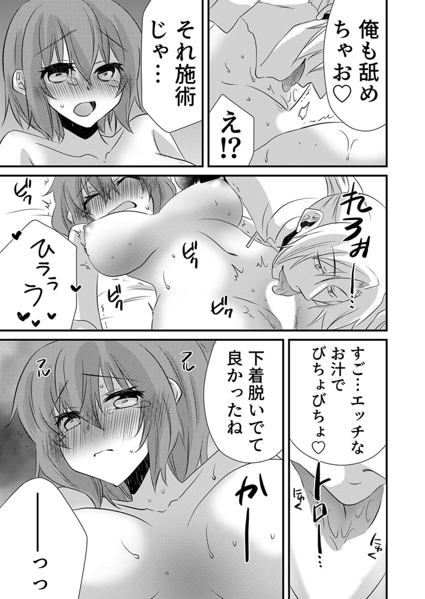 [やくもきなこ] Seikan Esute to Shirazu Ikasare Tsuzukeru JK Vol 2 [Digital] - Page 120