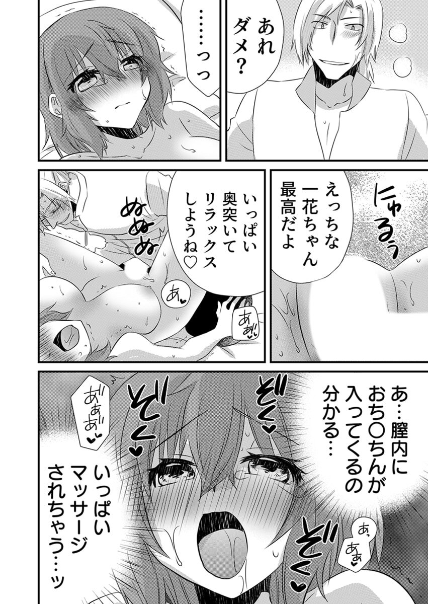 [やくもきなこ] Seikan Esute to Shirazu Ikasare Tsuzukeru JK Vol 2 [Digital] - Page 127