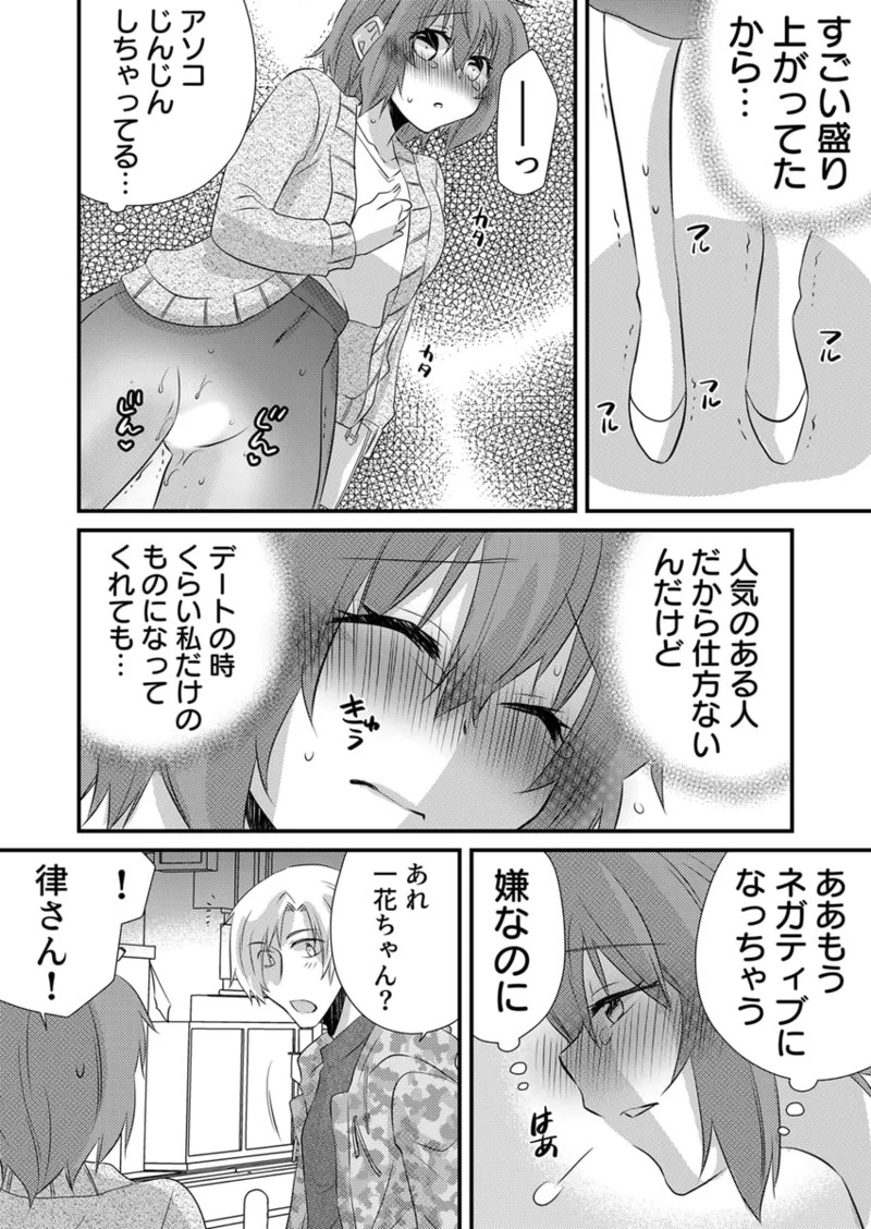 [やくもきなこ] Seikan Esute to Shirazu Ikasare Tsuzukeru JK Vol 2 [Digital] - Page 13