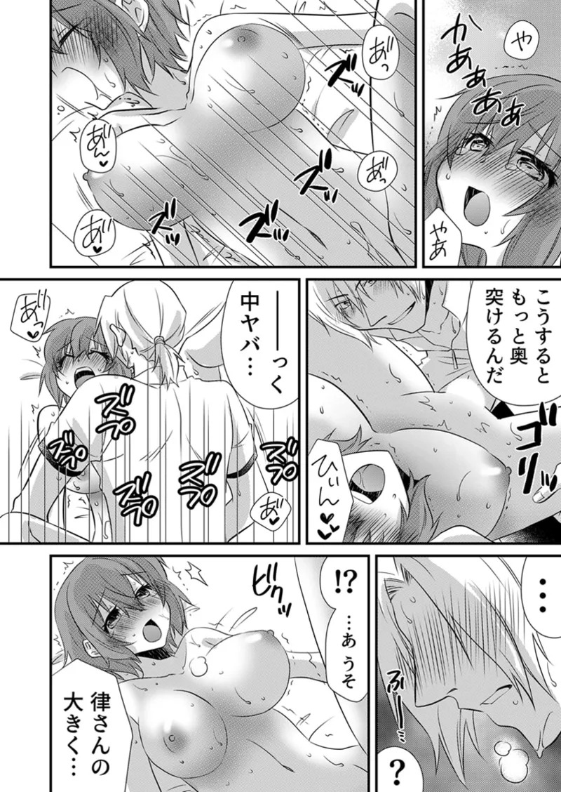 [やくもきなこ] Seikan Esute to Shirazu Ikasare Tsuzukeru JK Vol 2 [Digital] - Page 130