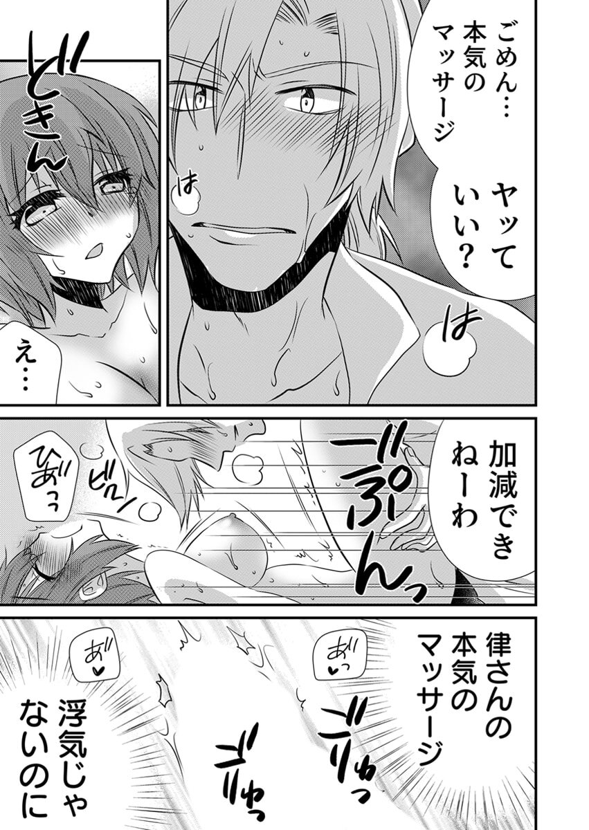 [やくもきなこ] Seikan Esute to Shirazu Ikasare Tsuzukeru JK Vol 2 [Digital] - Page 131