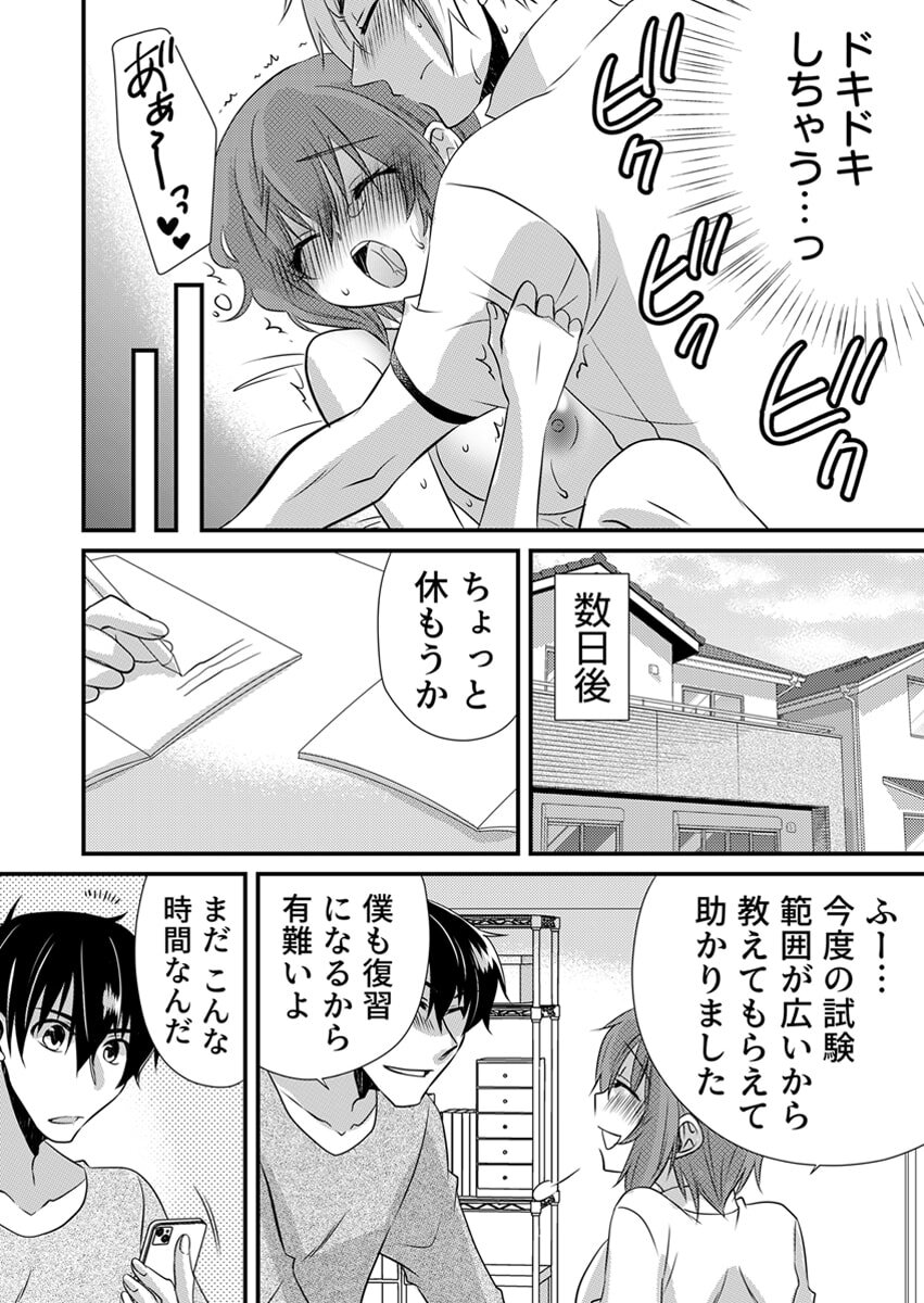 [やくもきなこ] Seikan Esute to Shirazu Ikasare Tsuzukeru JK Vol 2 [Digital] - Page 132