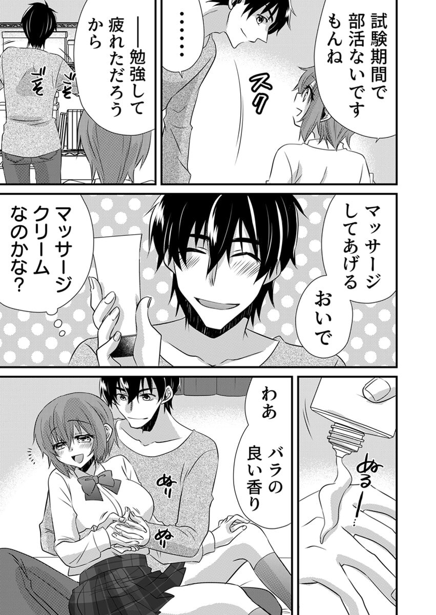 [やくもきなこ] Seikan Esute to Shirazu Ikasare Tsuzukeru JK Vol 2 [Digital] - Page 133