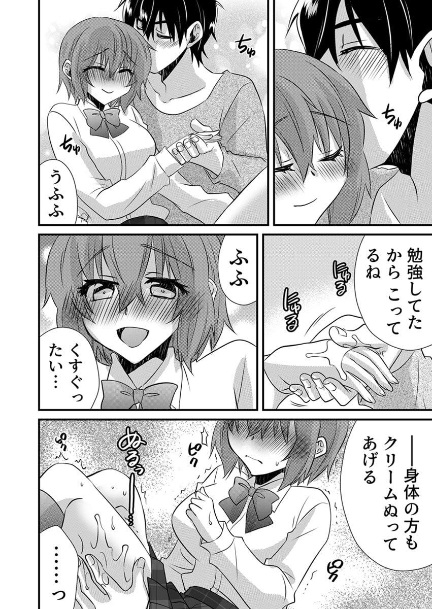 [やくもきなこ] Seikan Esute to Shirazu Ikasare Tsuzukeru JK Vol 2 [Digital] - Page 134