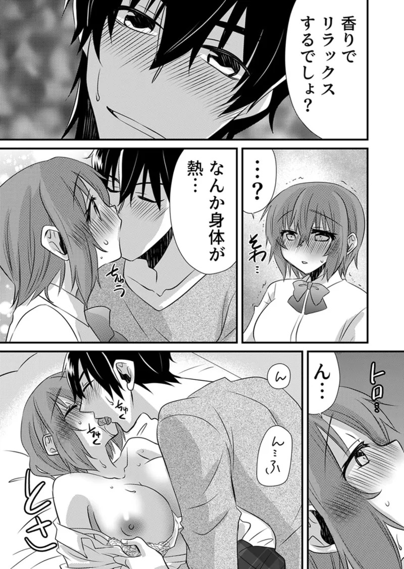 [やくもきなこ] Seikan Esute to Shirazu Ikasare Tsuzukeru JK Vol 2 [Digital] - Page 135