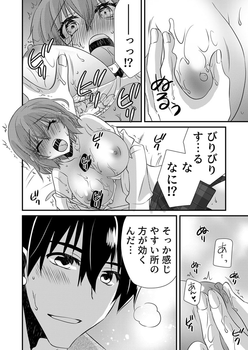 [やくもきなこ] Seikan Esute to Shirazu Ikasare Tsuzukeru JK Vol 2 [Digital] - Page 136