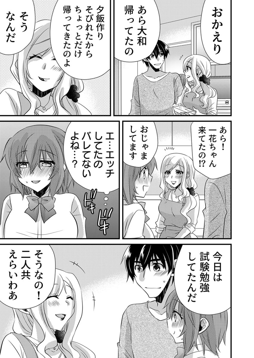 [やくもきなこ] Seikan Esute to Shirazu Ikasare Tsuzukeru JK Vol 2 [Digital] - Page 139