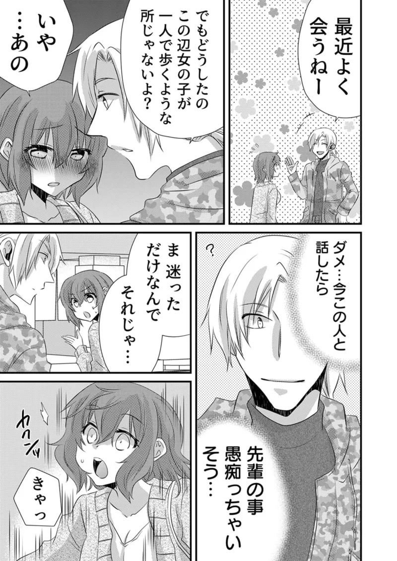 [やくもきなこ] Seikan Esute to Shirazu Ikasare Tsuzukeru JK Vol 2 [Digital] - Page 14