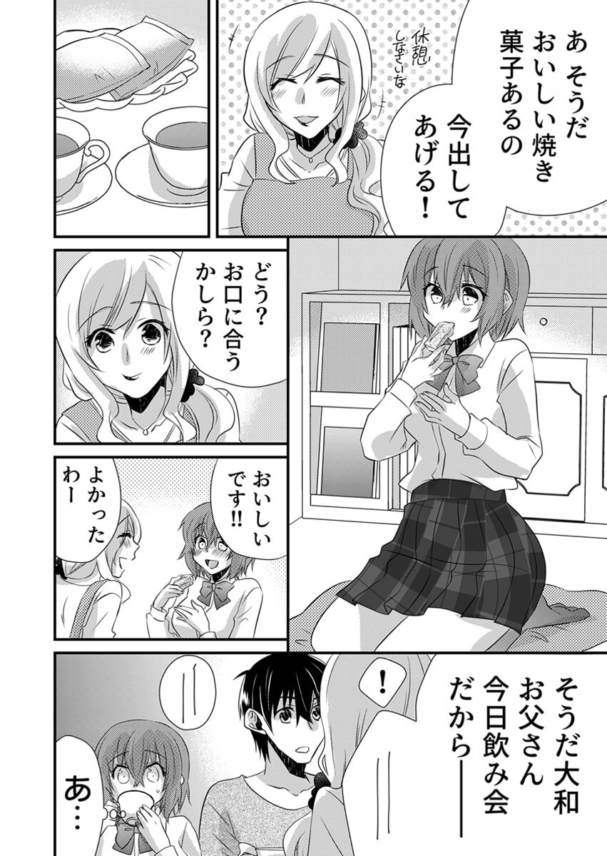 [やくもきなこ] Seikan Esute to Shirazu Ikasare Tsuzukeru JK Vol 2 [Digital] - Page 140