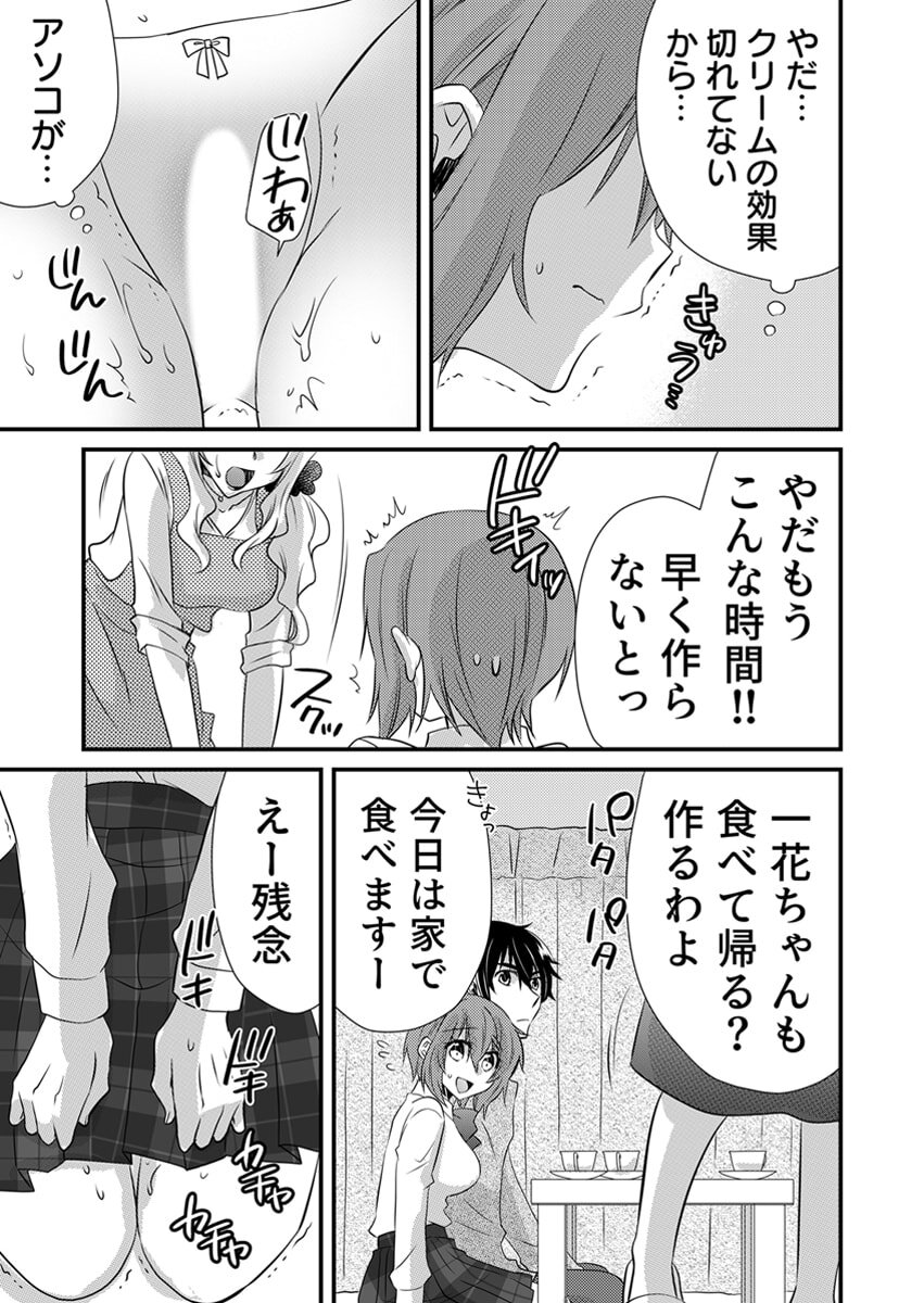 [やくもきなこ] Seikan Esute to Shirazu Ikasare Tsuzukeru JK Vol 2 [Digital] - Page 141