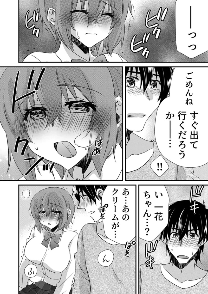 [やくもきなこ] Seikan Esute to Shirazu Ikasare Tsuzukeru JK Vol 2 [Digital] - Page 142