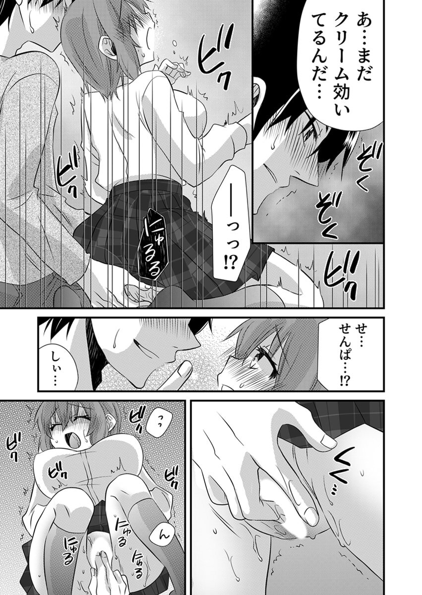 [やくもきなこ] Seikan Esute to Shirazu Ikasare Tsuzukeru JK Vol 2 [Digital] - Page 143