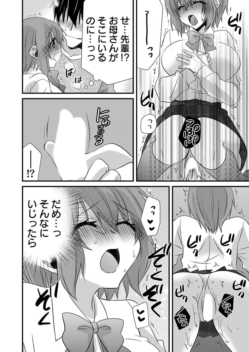 [やくもきなこ] Seikan Esute to Shirazu Ikasare Tsuzukeru JK Vol 2 [Digital] - Page 144