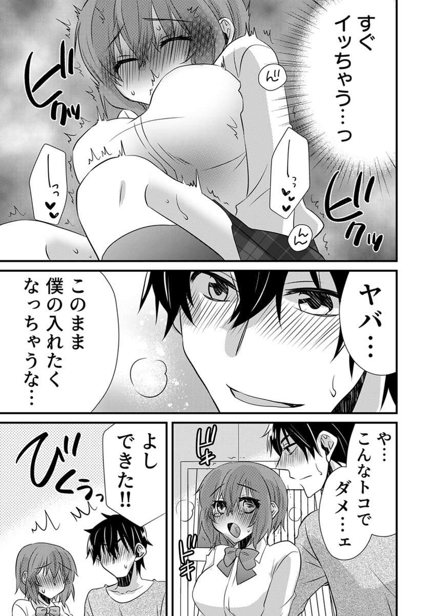 [やくもきなこ] Seikan Esute to Shirazu Ikasare Tsuzukeru JK Vol 2 [Digital] - Page 145