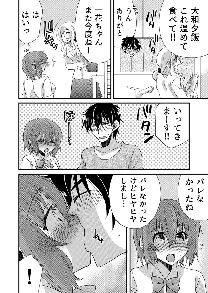 [やくもきなこ] Seikan Esute to Shirazu Ikasare Tsuzukeru JK Vol 2 [Digital] - Page 146