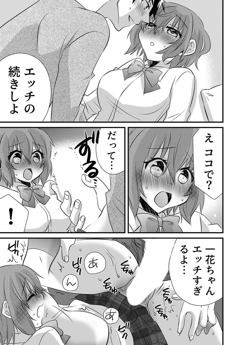 [やくもきなこ] Seikan Esute to Shirazu Ikasare Tsuzukeru JK Vol 2 [Digital] - Page 147