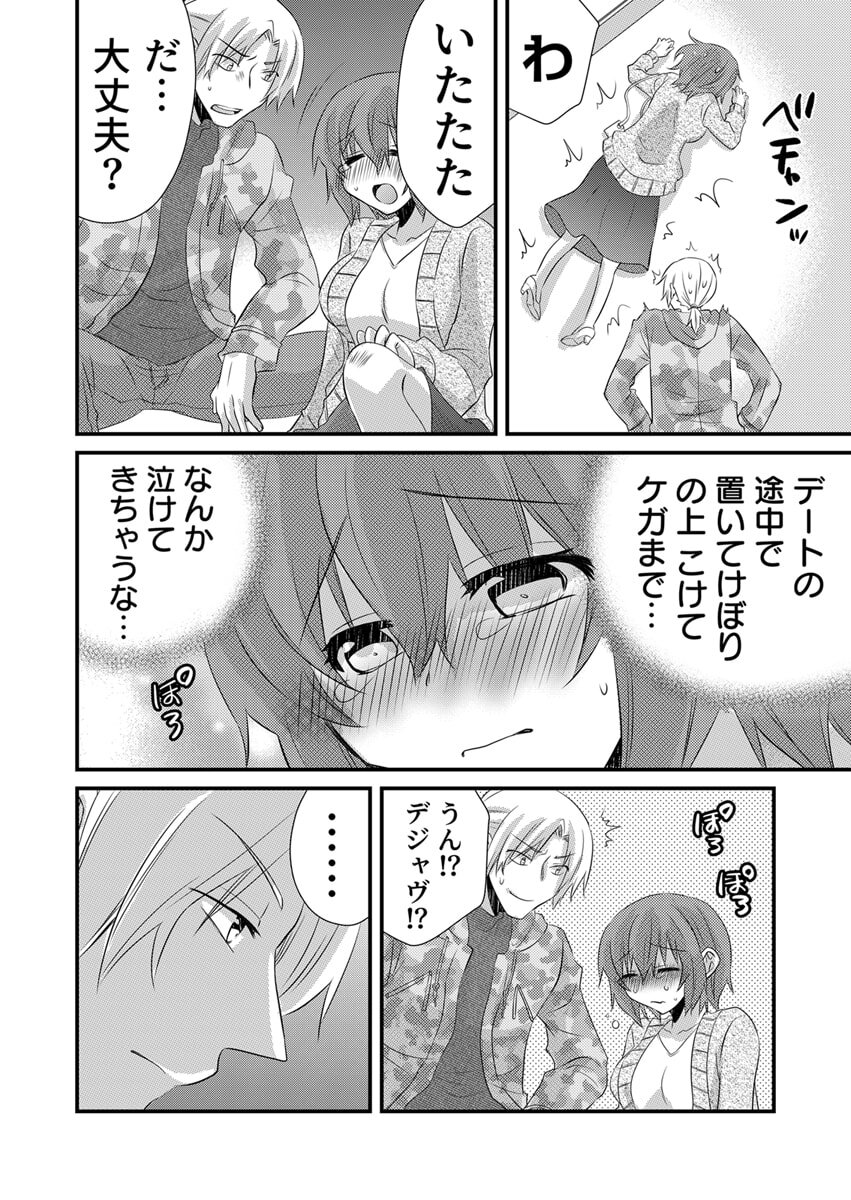 [やくもきなこ] Seikan Esute to Shirazu Ikasare Tsuzukeru JK Vol 2 [Digital] - Page 15