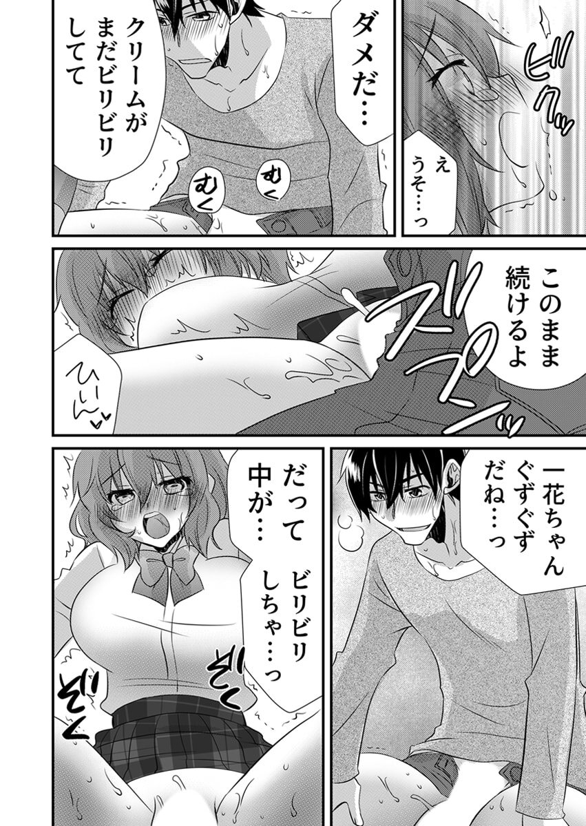 [やくもきなこ] Seikan Esute to Shirazu Ikasare Tsuzukeru JK Vol 2 [Digital] - Page 150
