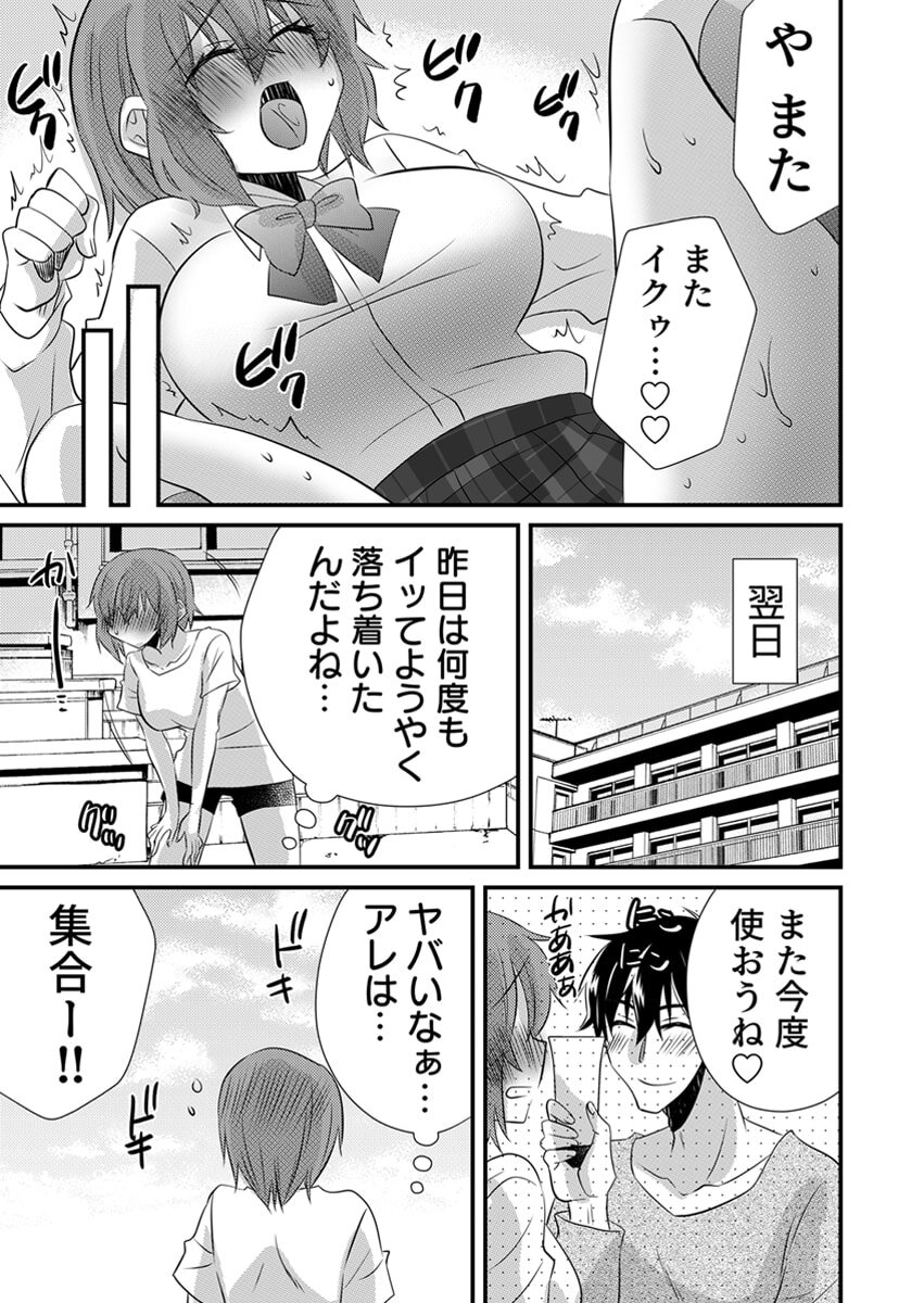 [やくもきなこ] Seikan Esute to Shirazu Ikasare Tsuzukeru JK Vol 2 [Digital] - Page 151