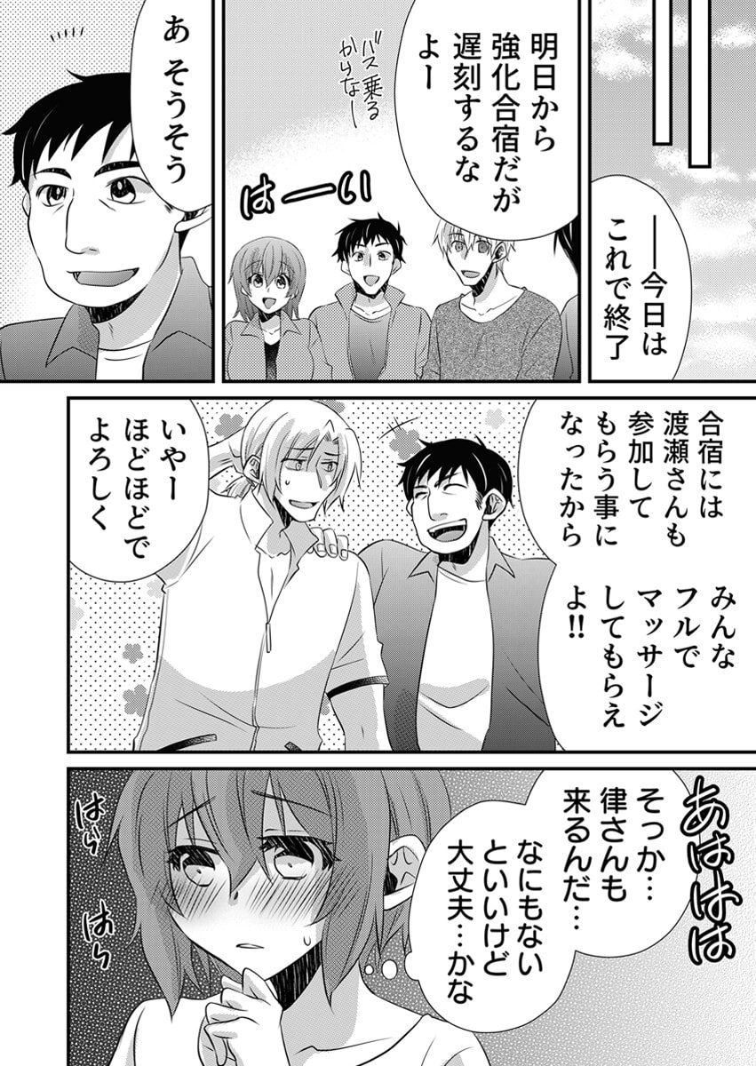 [やくもきなこ] Seikan Esute to Shirazu Ikasare Tsuzukeru JK Vol 2 [Digital] - Page 152