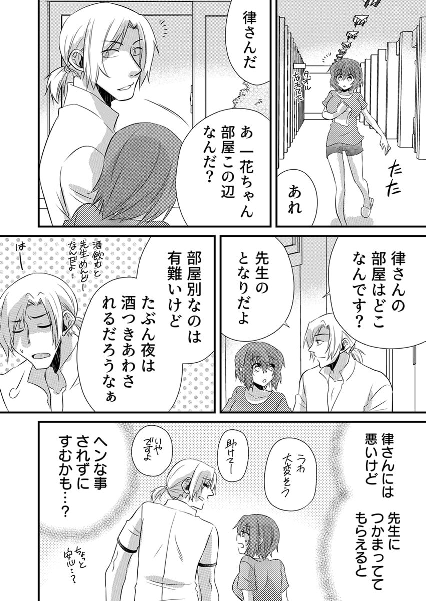 [やくもきなこ] Seikan Esute to Shirazu Ikasare Tsuzukeru JK Vol 2 [Digital] - Page 155