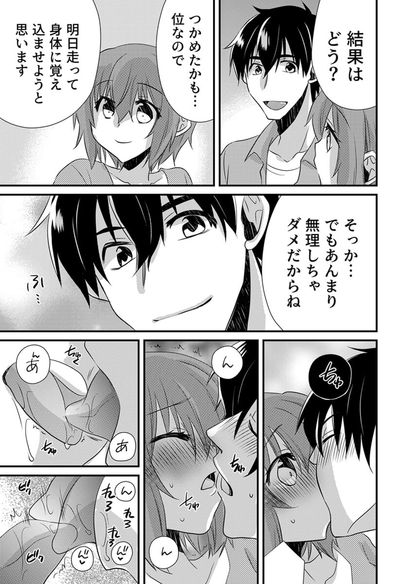 [やくもきなこ] Seikan Esute to Shirazu Ikasare Tsuzukeru JK Vol 2 [Digital] - Page 158
