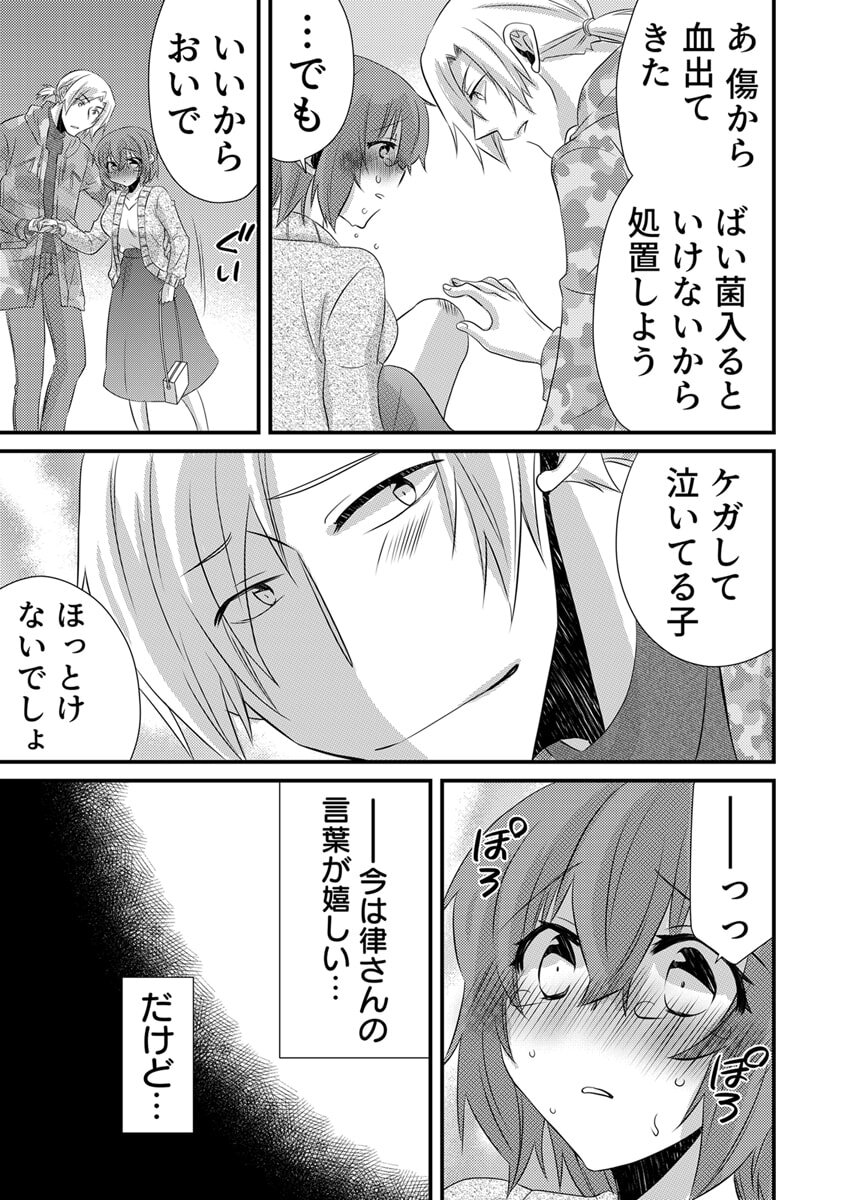 [やくもきなこ] Seikan Esute to Shirazu Ikasare Tsuzukeru JK Vol 2 [Digital] - Page 16