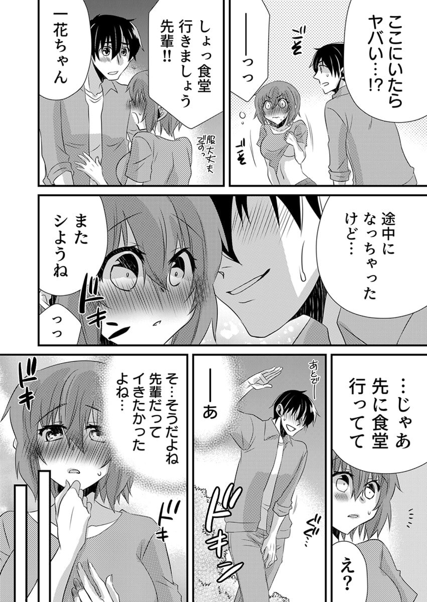 [やくもきなこ] Seikan Esute to Shirazu Ikasare Tsuzukeru JK Vol 2 [Digital] - Page 165