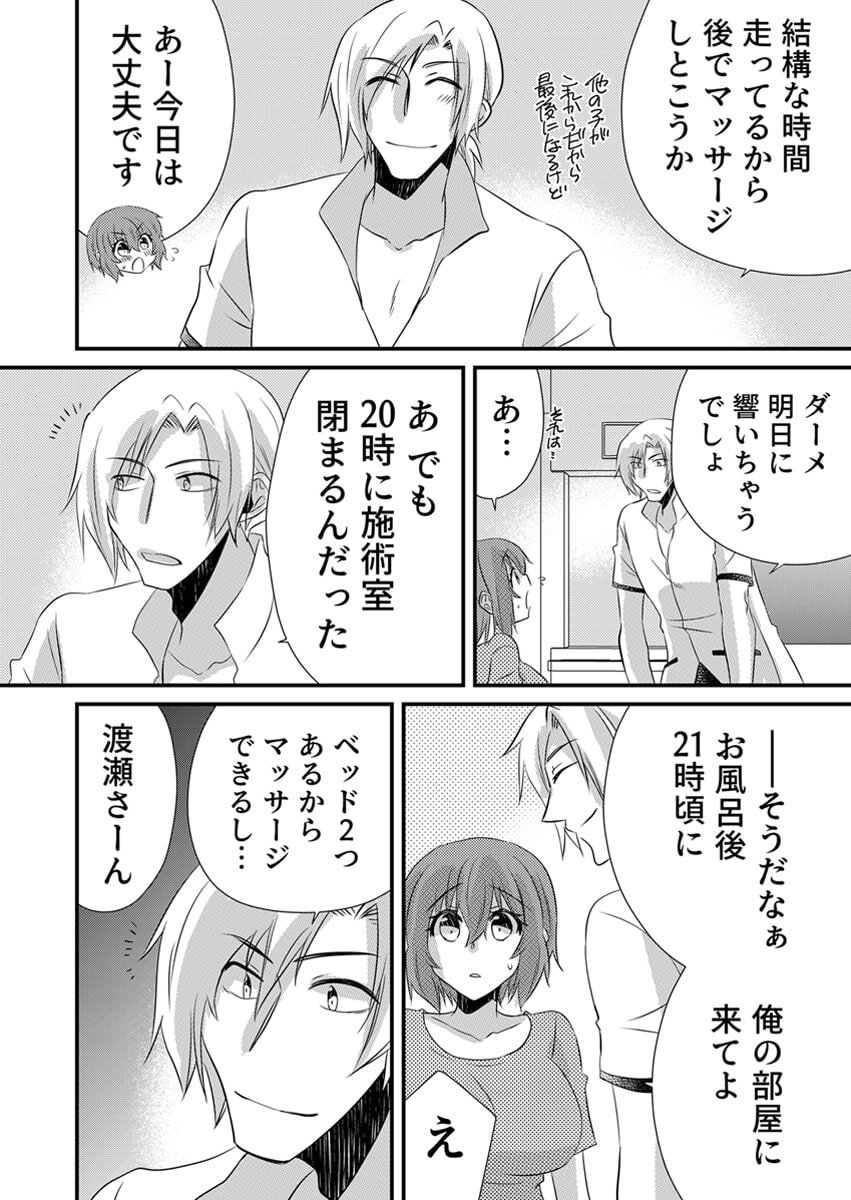[やくもきなこ] Seikan Esute to Shirazu Ikasare Tsuzukeru JK Vol 2 [Digital] - Page 167