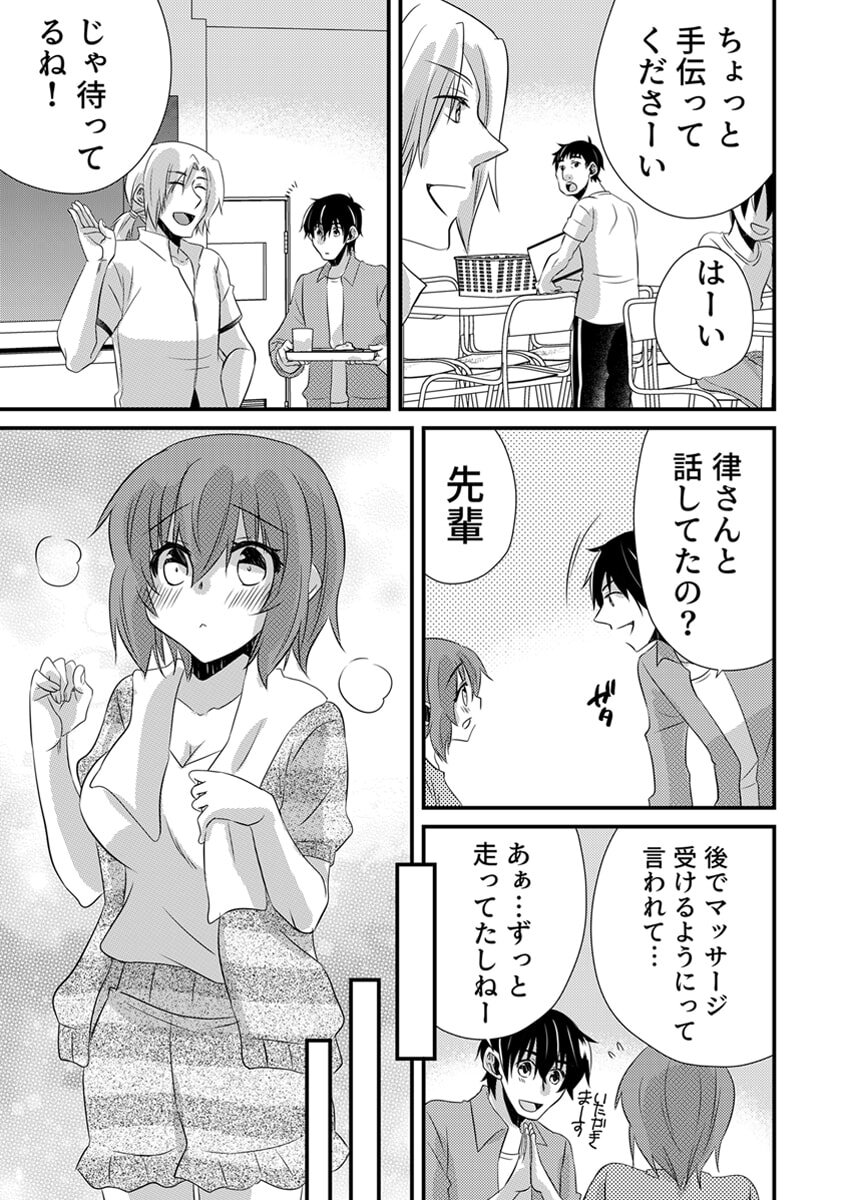 [やくもきなこ] Seikan Esute to Shirazu Ikasare Tsuzukeru JK Vol 2 [Digital] - Page 168