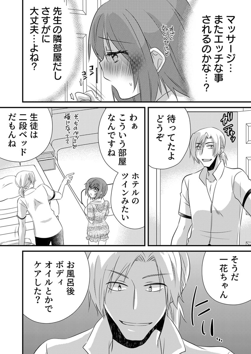 [やくもきなこ] Seikan Esute to Shirazu Ikasare Tsuzukeru JK Vol 2 [Digital] - Page 169