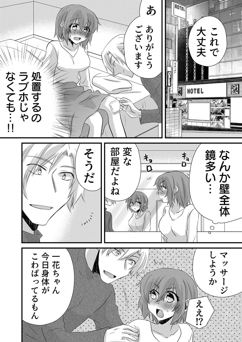 [やくもきなこ] Seikan Esute to Shirazu Ikasare Tsuzukeru JK Vol 2 [Digital] - Page 17