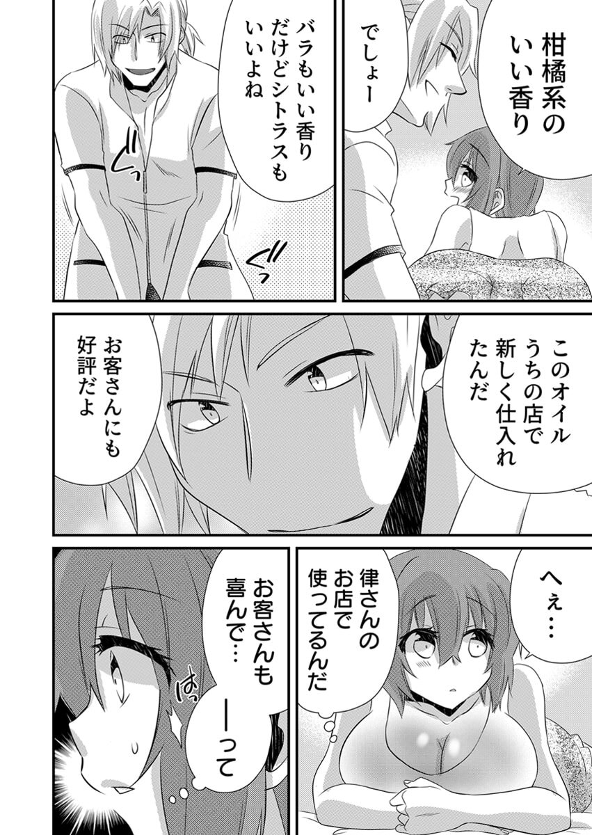 [やくもきなこ] Seikan Esute to Shirazu Ikasare Tsuzukeru JK Vol 2 [Digital] - Page 171