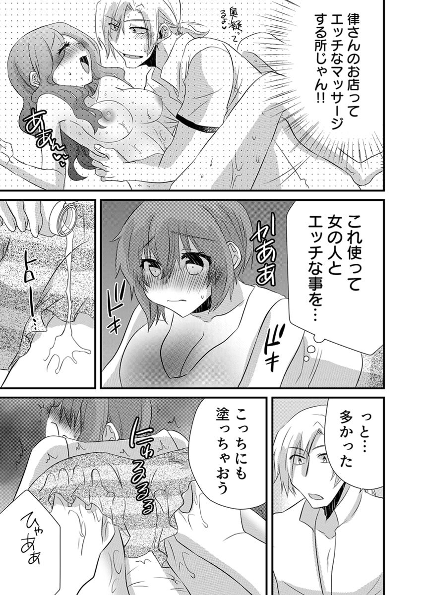 [やくもきなこ] Seikan Esute to Shirazu Ikasare Tsuzukeru JK Vol 2 [Digital] - Page 172