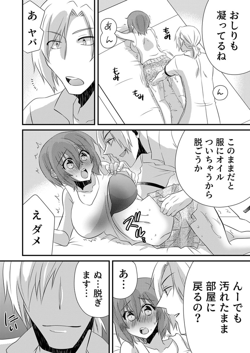 [やくもきなこ] Seikan Esute to Shirazu Ikasare Tsuzukeru JK Vol 2 [Digital] - Page 173