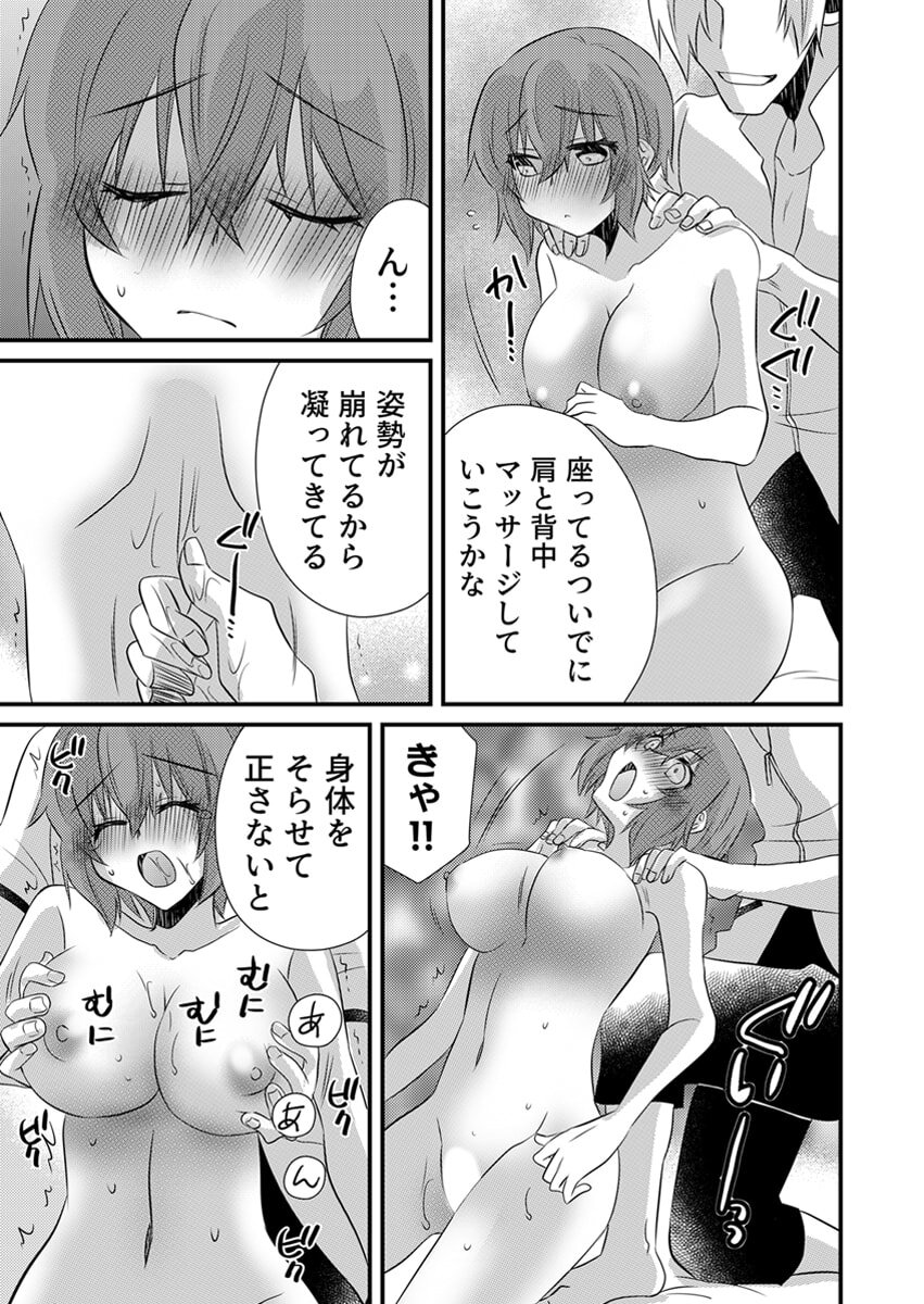 [やくもきなこ] Seikan Esute to Shirazu Ikasare Tsuzukeru JK Vol 2 [Digital] - Page 174