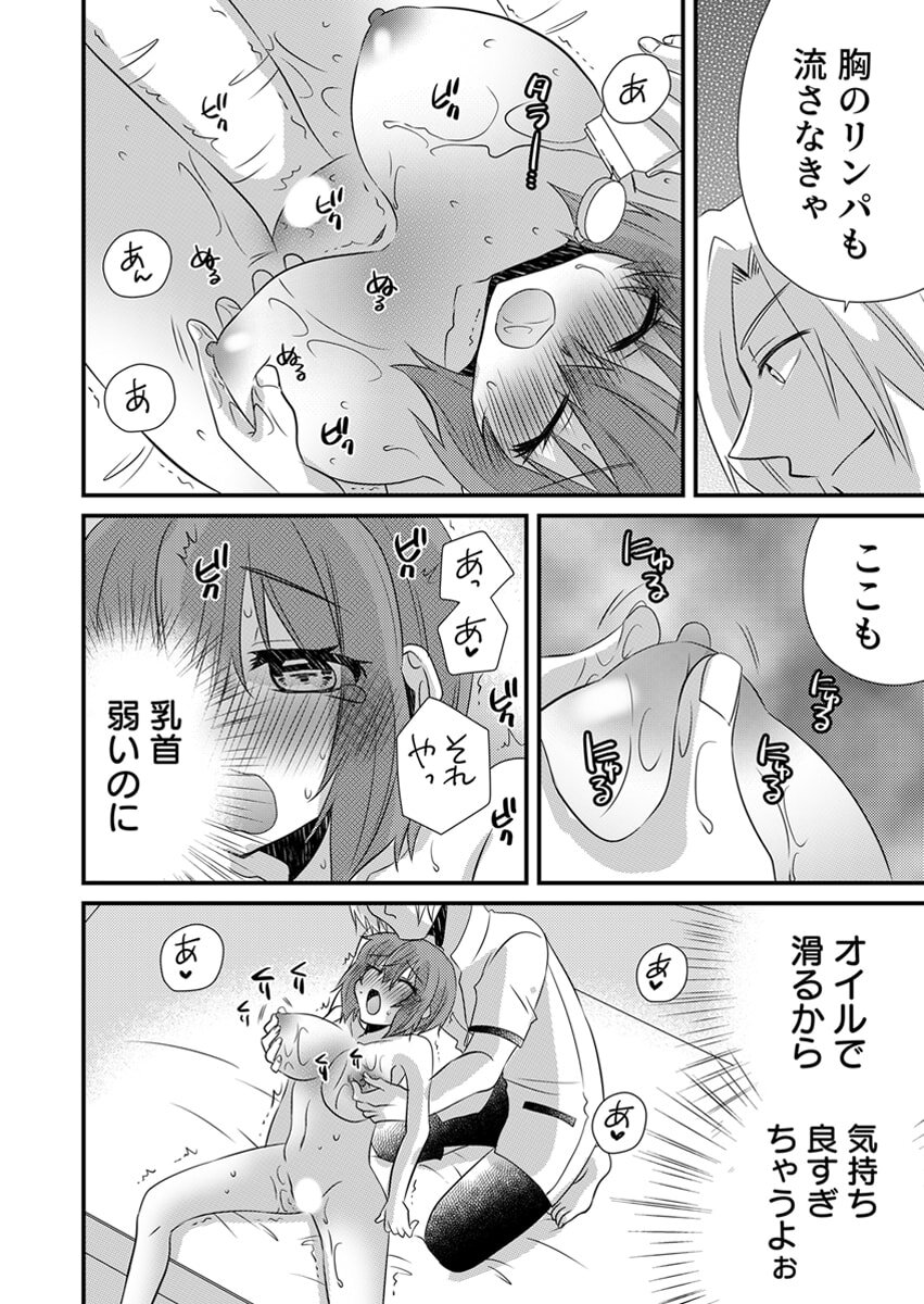 [やくもきなこ] Seikan Esute to Shirazu Ikasare Tsuzukeru JK Vol 2 [Digital] - Page 175