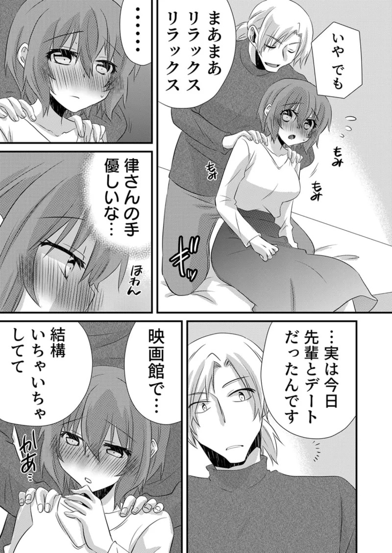 [やくもきなこ] Seikan Esute to Shirazu Ikasare Tsuzukeru JK Vol 2 [Digital] - Page 18
