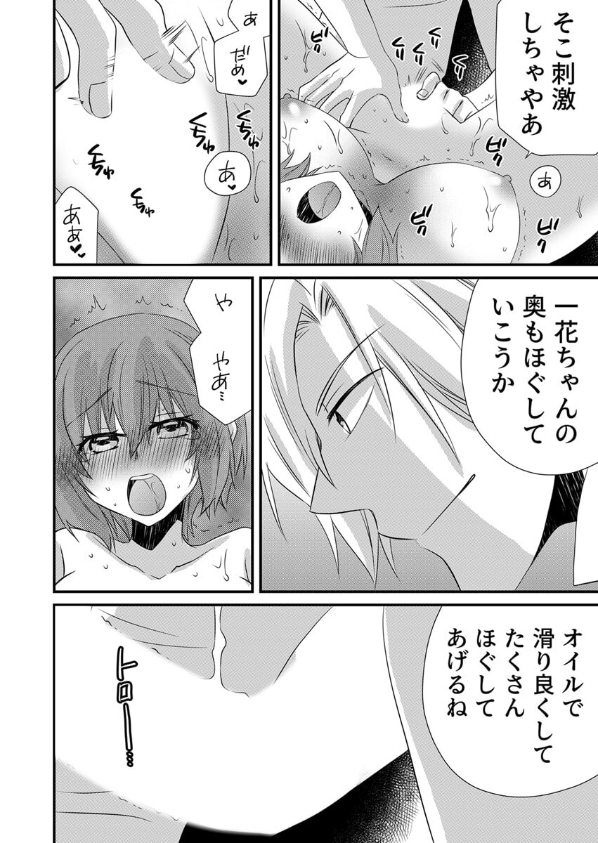 [やくもきなこ] Seikan Esute to Shirazu Ikasare Tsuzukeru JK Vol 2 [Digital] - Page 180